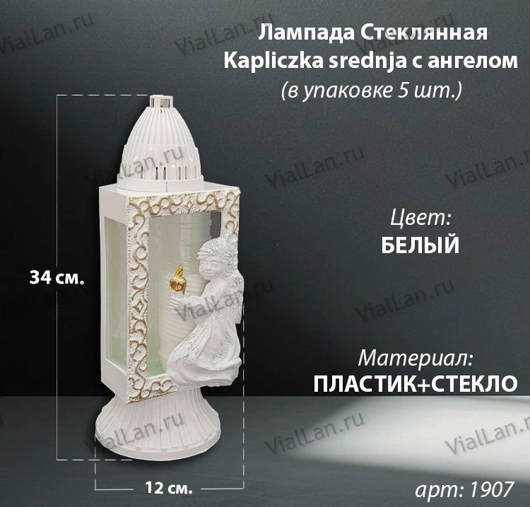 Лампада стеклянная Ангел Kapliczka srednja (34*12*12, материал Пластик+Стекло, цвет белый) в упаковке 5 штук  арт:1907