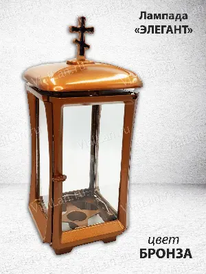 Лампада Элегант VL1 (бронза) арт:1607