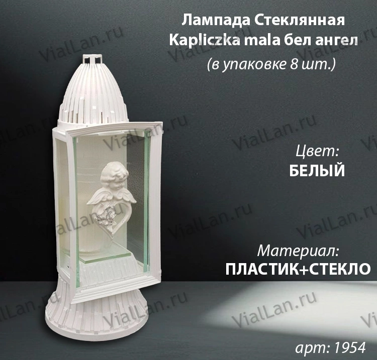 Лампада стеклянная Ангел белая Kapliczka (размер ""х""х"", корпус цилиндрический, колба плоское прозрачное стекло витрина, пластик белый, Ангел белый, в упаковке 8 шт.  арт:1954