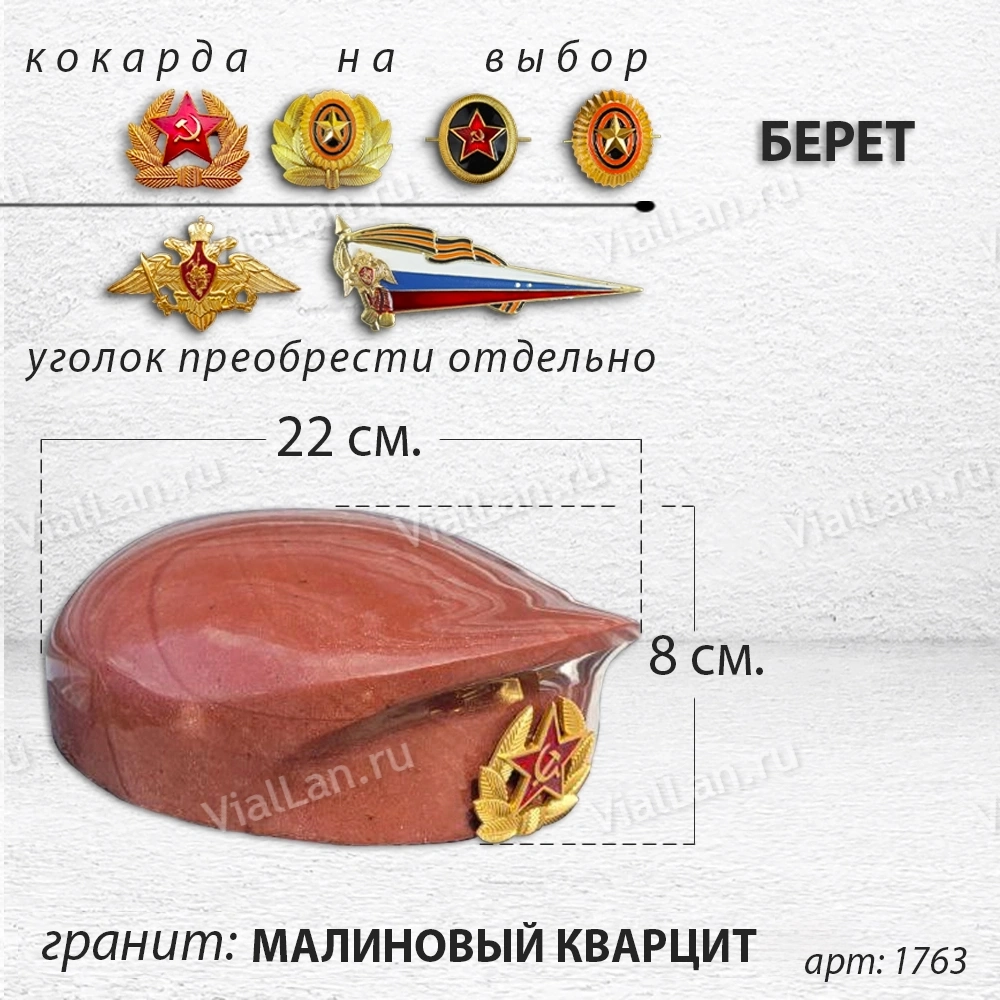 Берет (22*19*8, гранит Малиновый Кварцит) арт:1763