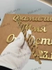 Буквы AISI 304  шрифт #1 (45*33 см. нержавеющая сталь, покрытие Нитрид титана, трафарет в комплекте)арт:2356