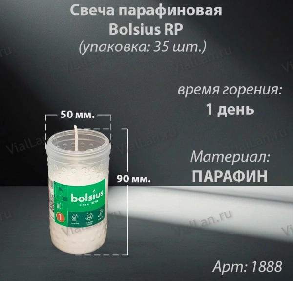Свеча парафиновая Bolsius RP 1 (90*50 мм. время горения 1 день, материал Парафин, упаковка 35 шт.) арт:1888
