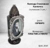 Лампада Стеклянная Капличка (материал Стекло+Пластик, цвет Серебро) в упаковке 5 штук  арт:2043