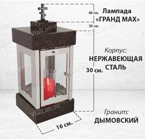 Лампада Гранд MAX (гранит Дымовский, корпус нержавеющая сталь) арт:1835