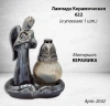 Лампада Керамическая 622 (материал Керамика) в упаковке 1 штука  арт:2042