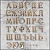 Буквы бронзовые CAGGIATI