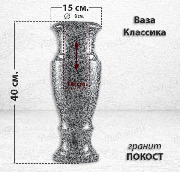 Ваза Классика (40*15, гранит Покост) арт:868