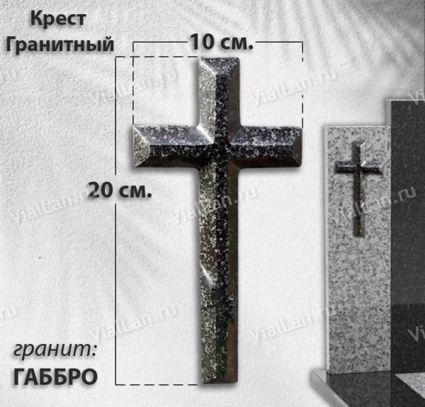 Крест Гранитный (20*10, гранит Габбро) арт:1876