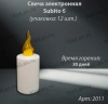 Свеча лампады электрическая S11 353 желтая (11*4, Время горения 30 дней, в упаковке 12 шт.) арт:2011