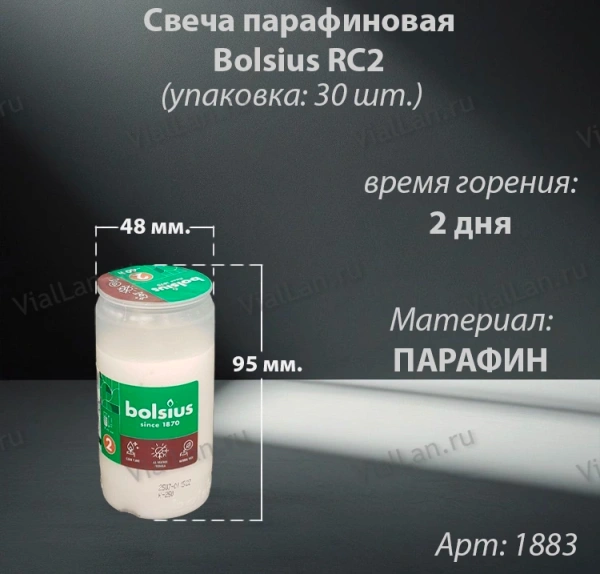 Свеча парафиновая Bolsius RC 2  (95*48 мм. время горения 2 дня, материал Парафин, упаковка 30 шт.) арт:1883
