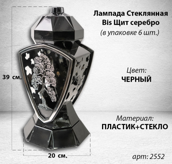 Лампада стеклянная Щит серебро Bis (размер 39х20х20, корпус трапецевидный, колба плоское прозрачное стекло, пластик черный, Дерево серебро, в упаковке 6 шт.)арт:2552