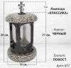 Лампада классика (Покост, Черный) арт:857