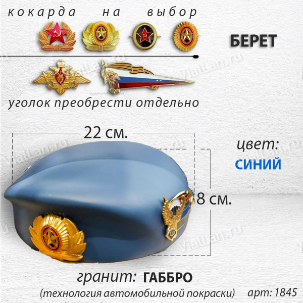 Берет (22*19*8, гранит Габбро, цвет синий) арт:1845