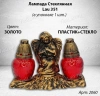 Лампада Стеклянная Ангел 2 лампады (размер 27х20х11, корпус фигурный, колба красное стекло, пластик бронза, Ангел, лампада х2, в упаковке 1 шт.) арт:2060