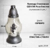 Лампада Стеклянная Роза блестки GER-FAR (размер 26х11, корпус овал, колба прозрачное стекло, пластик серебро, Роза блестки серебро, в упаковке 6 шт.) арт:2518