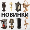 Новинки