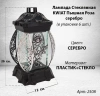 Лампада Пышная Роза серебро KWIAT(размер 26х12х12, корпус прямоугольный, колба плоское прозрачное стекло, пластик черный, Пышная Роза Серебро, в упаковке 6 шт. арт:2508
