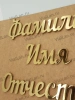 Буквы AISI 304  шрифт #1 (45*33 см. нержавеющая сталь, покрытие Нитрид титана, трафарет в комплекте)арт:2356