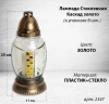 Лампада стеклянная Каскад золото (размер 25х11, корпус Овал, колба прозрачное стекло, пластик Бронза, в упаковке 8 шт.) арт:2347