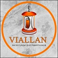 Продукция VIALLAN
