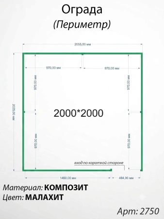 Ограда периметр Малахит  (200см*200см, Материал композит, цвет зелёный) Арт:2750