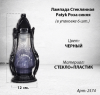 +Лампада стеклянная Роза синяя Patyk (размер 29,5х12, корпус Капля, колба синее стекло, пластик черный, в упаковке 6 шт.)арт:2574