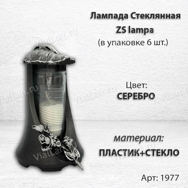Лампада стеклянная Роза Лист (корпус фигурный цилиндрический, колба цилиндрическая прозрачное стекло, пластик серебро, Роза серебро, лист серебро, в упаковке 6 шт.) арт:1977