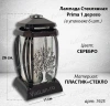 Лампада стеклянная Дерево Серебро Prima 8 (размер 24*12*12 см, корпус прямоугольный, колба прозрачное стекло, пластик черный, Дерево, цвет Серебро, в упаковке 6 шт.) арт:1925