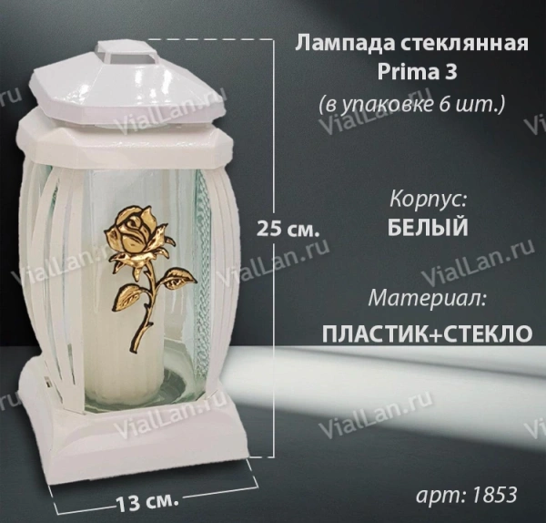 Лампада стеклянная Prima 3 (25*13*13, материал Пластик+Стекло,  цвет белый) в упаковке 6 штук  арт:1853