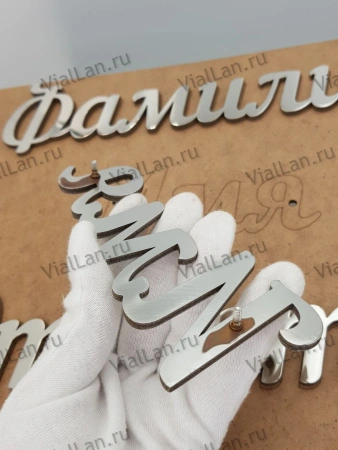 Буквы AISI 304 шрифт #1 (45*33 см. нержавеющая сталь, трафарет в комплекте)арт:2357