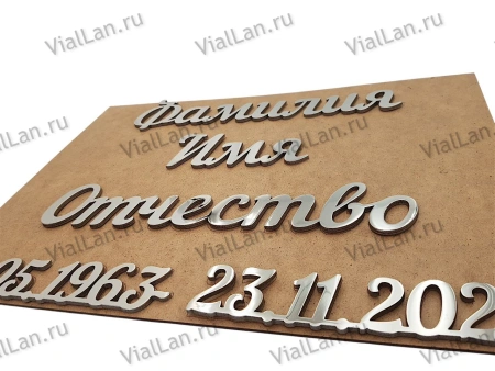 Буквы AISI 304 шрифт #1 (45*33 см. нержавеющая сталь, трафарет в комплекте)арт:2357