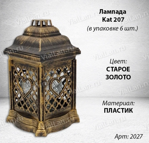 Лампада пластиковая Домик Сердце KAT (размер 25*15 см, корпус домик, пластик белый, Сердце, в упаковке 6 шт.) арт:2027