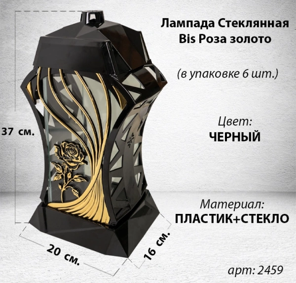 Лампада стеклянная Роза золото Bis (размер 37x20х16, корпус трапецевидный, колба плоское прозрачное стекло, пластик черный, Роза золото, в упаковке 6 шт.) арт: 2459