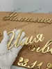 Буквы AISI 304 шрифт #4 (45*33 см. нержавеющая сталь, покрытие Нитрид титана, трафарет в комплекте)арт:2358