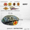 Берет (22*19*8, гранит Балтик Грин) арт:1718